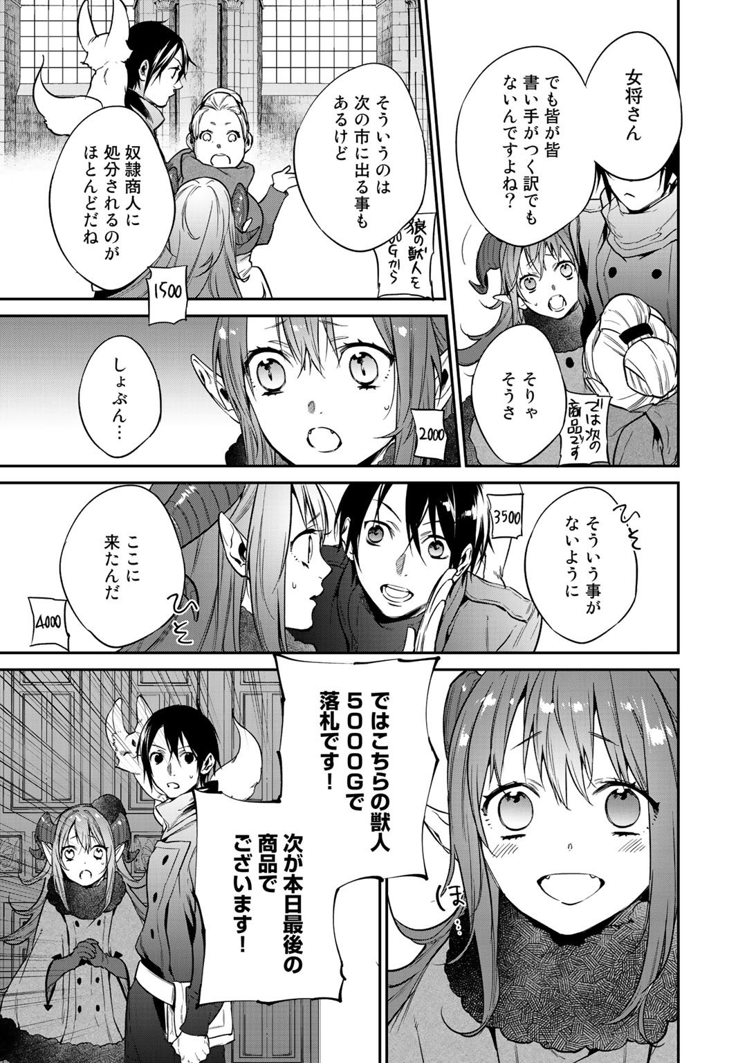 結界師への転生 第19話 - Page 5