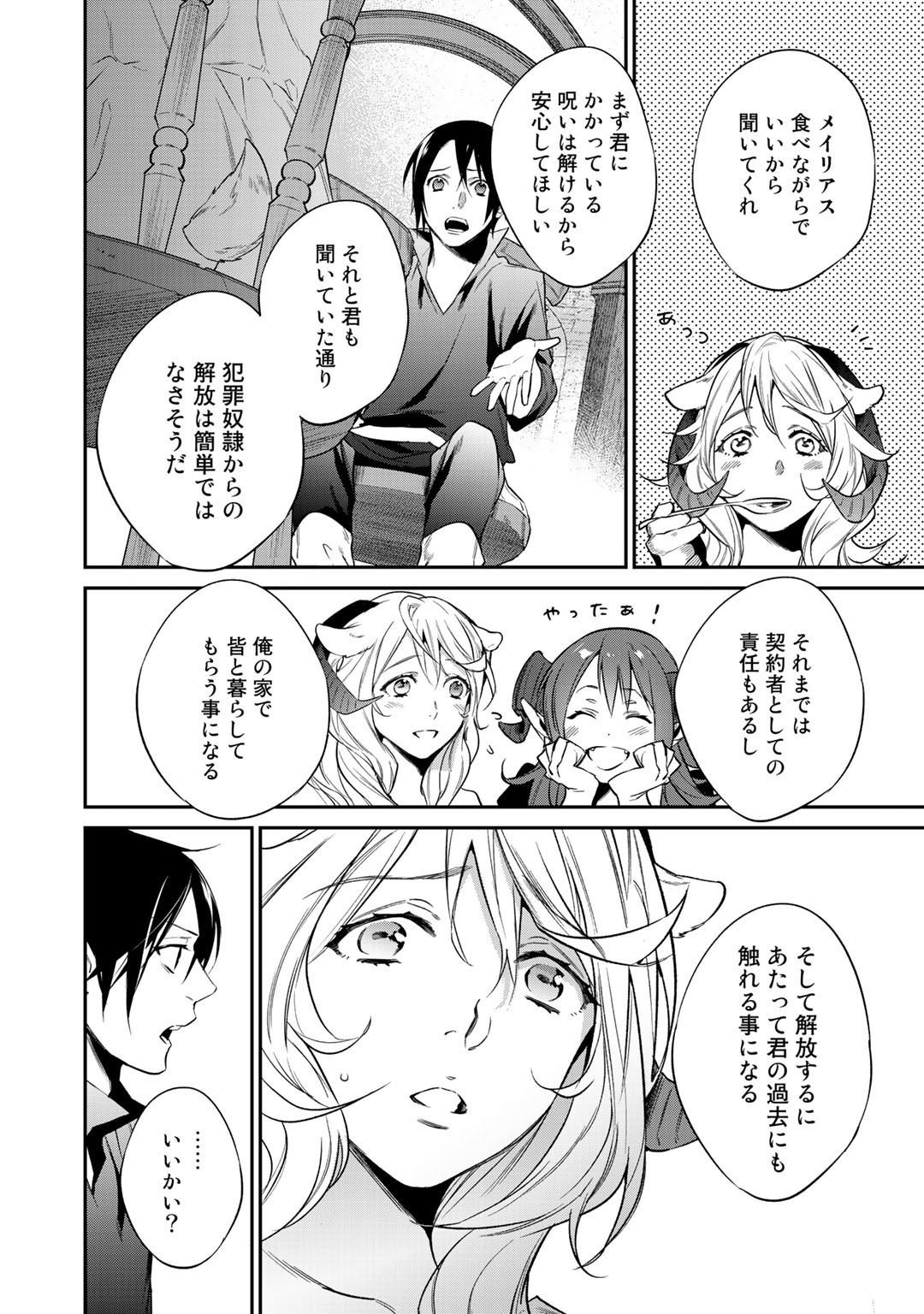 結界師への転生 第19話 - Page 22