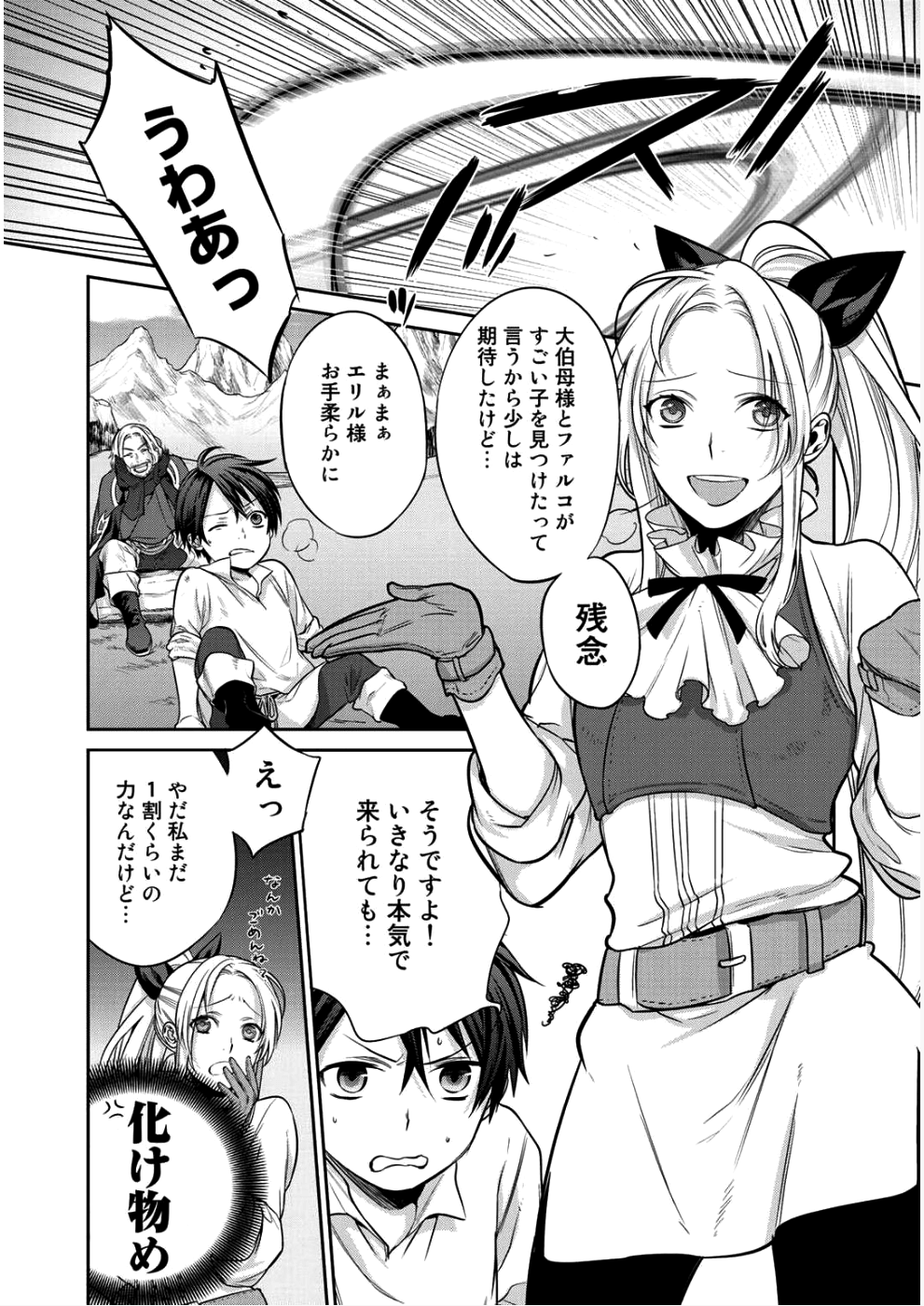 結界師への転生 第2話 - Page 2