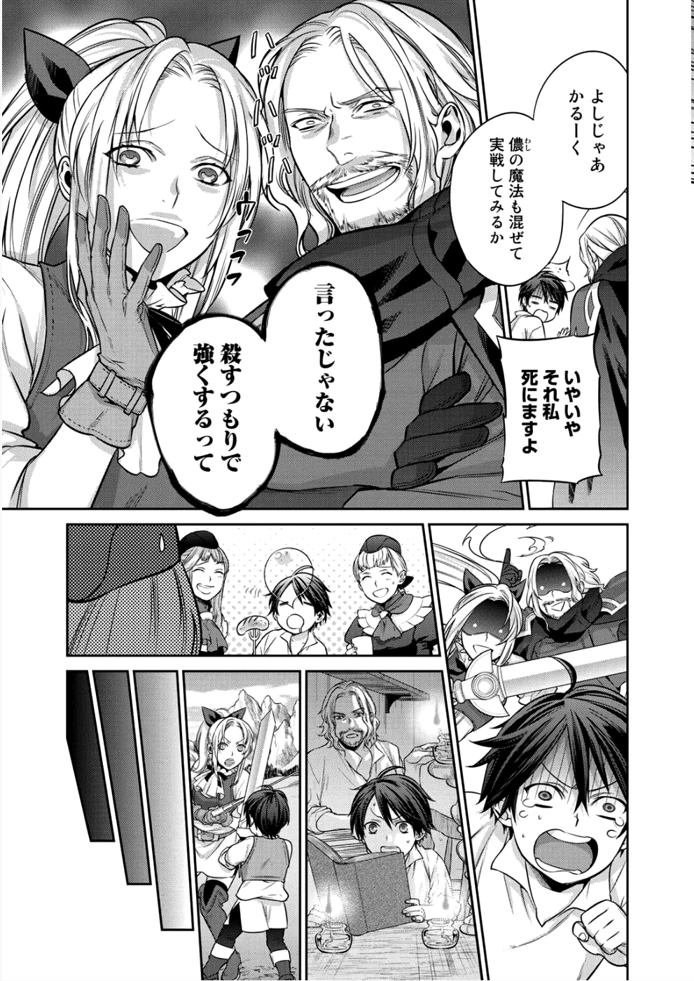 結界師への転生 第2話 - Page 3