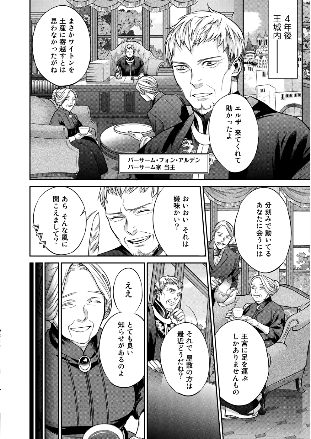 結界師への転生 第2話 - Page 4