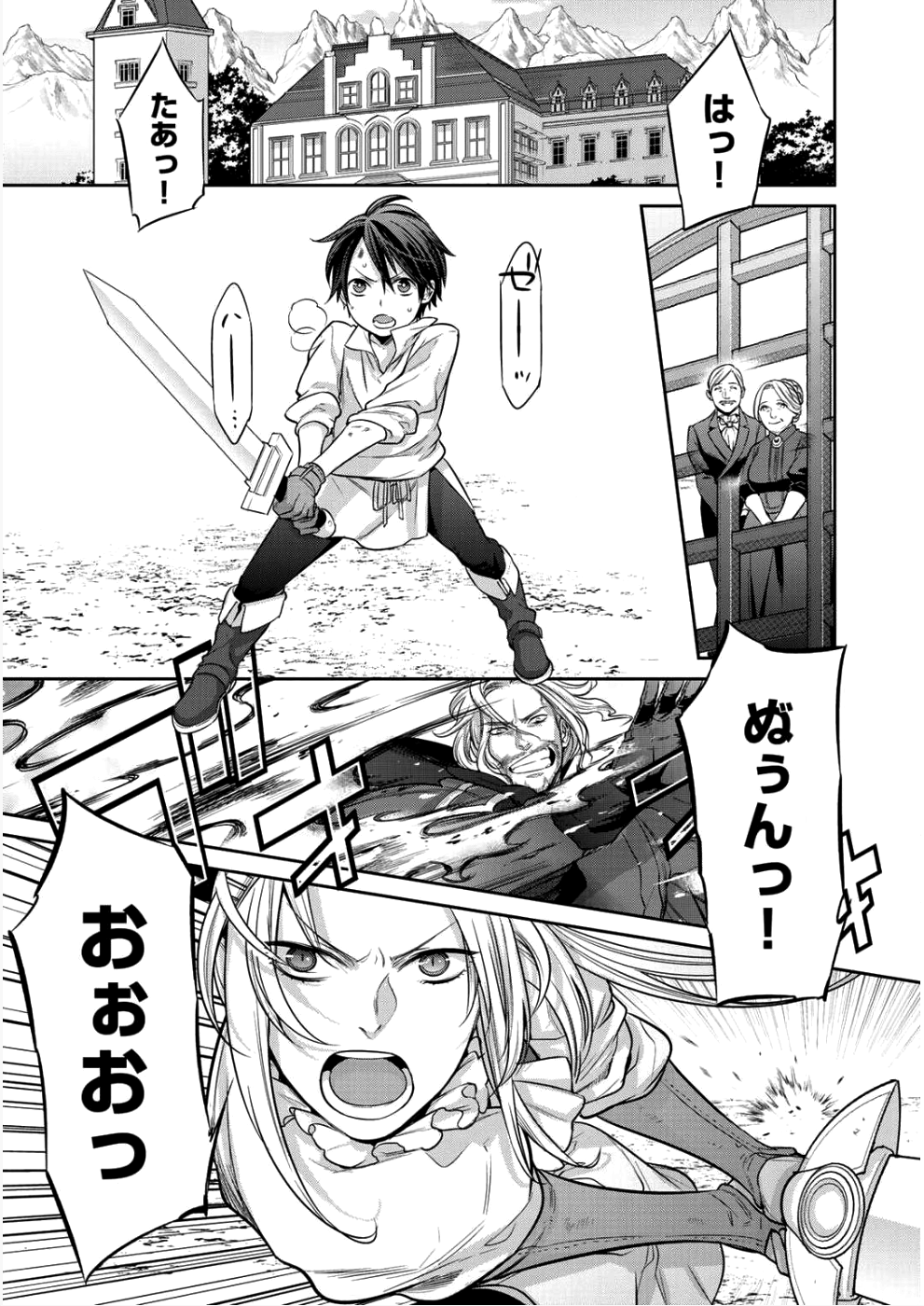 結界師への転生 第2話 - Page 5