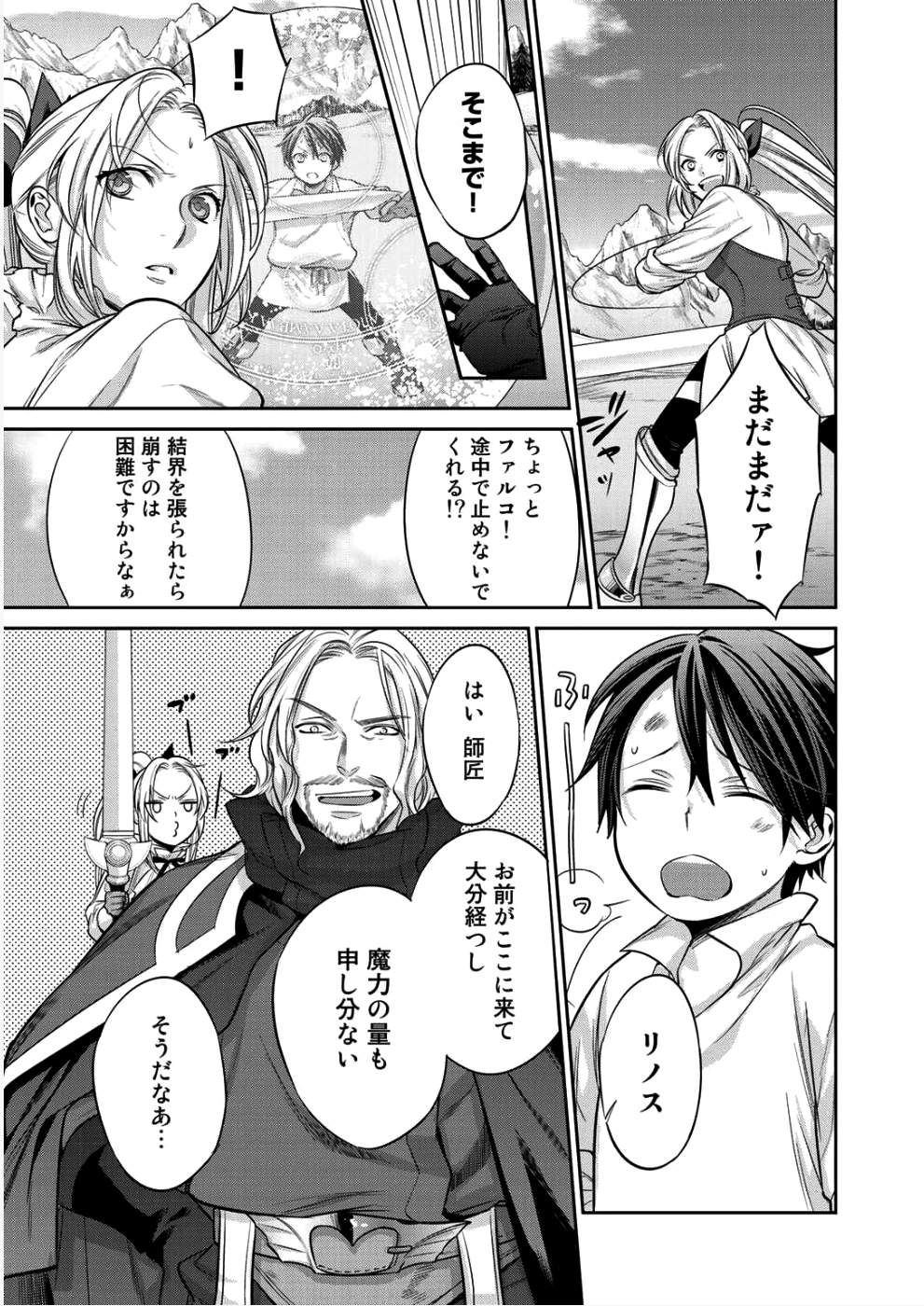 結界師への転生 第2話 - Page 7