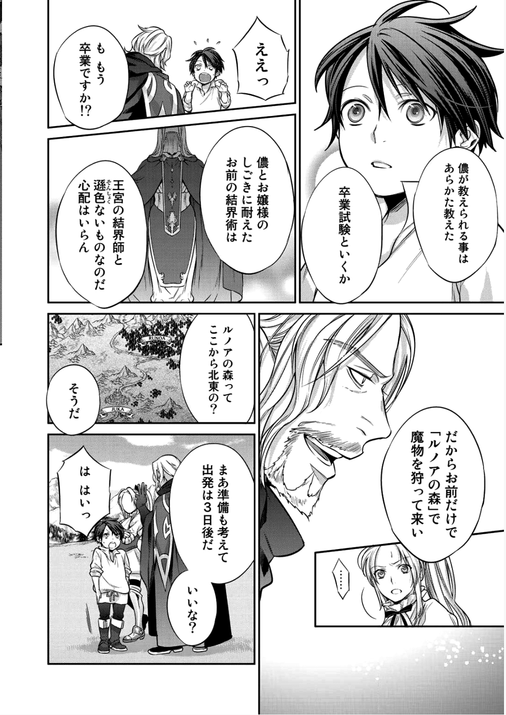 結界師への転生 第2話 - Page 8