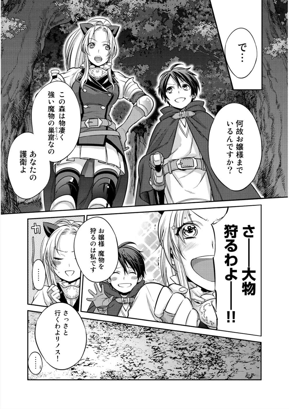 結界師への転生 第2話 - Page 9