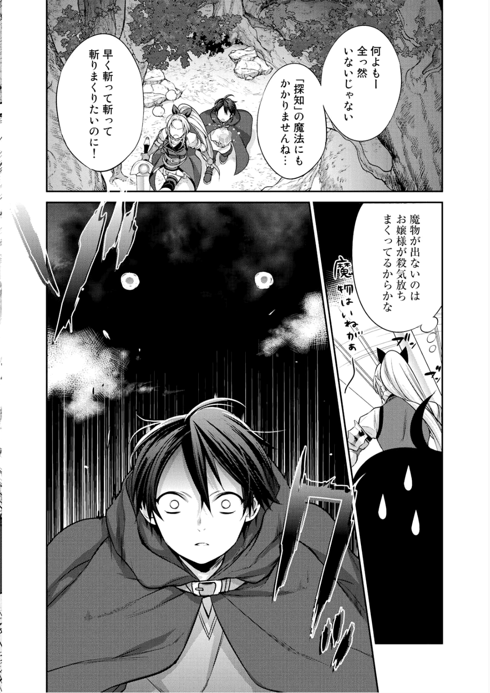 結界師への転生 第2話 - Page 10