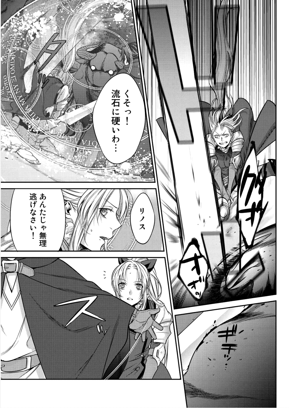 結界師への転生 第2話 - Page 13