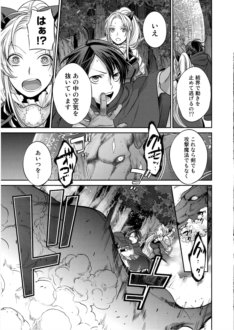 結界師への転生 第2話 - Page 15