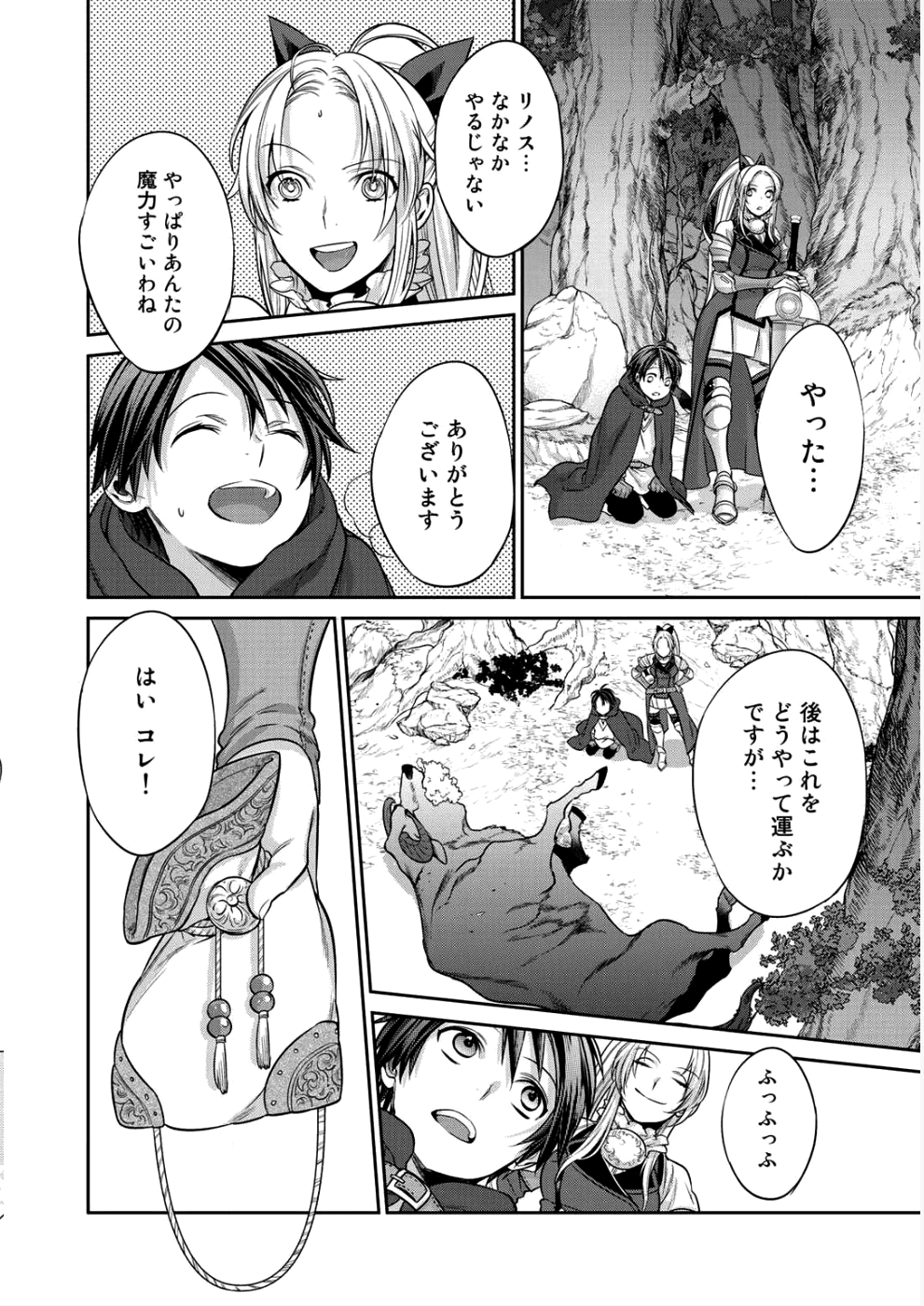 結界師への転生 第2話 - Page 16