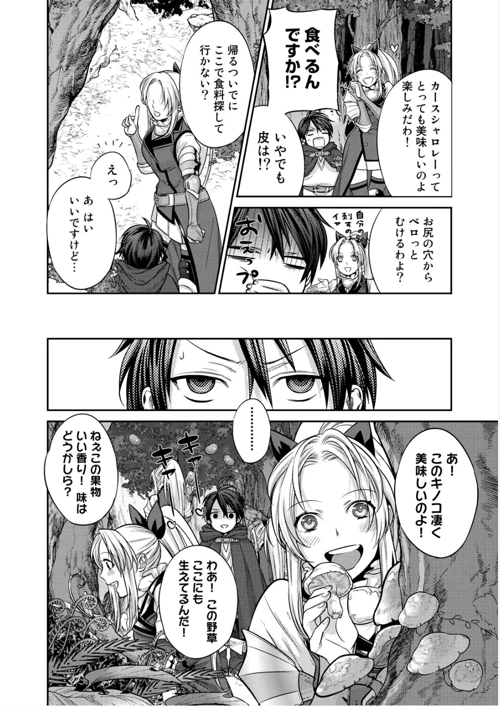 結界師への転生 第2話 - Page 18