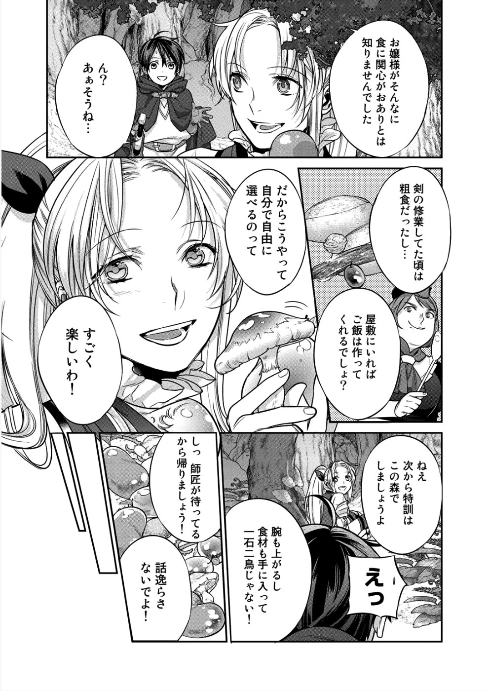 結界師への転生 第2話 - Page 19