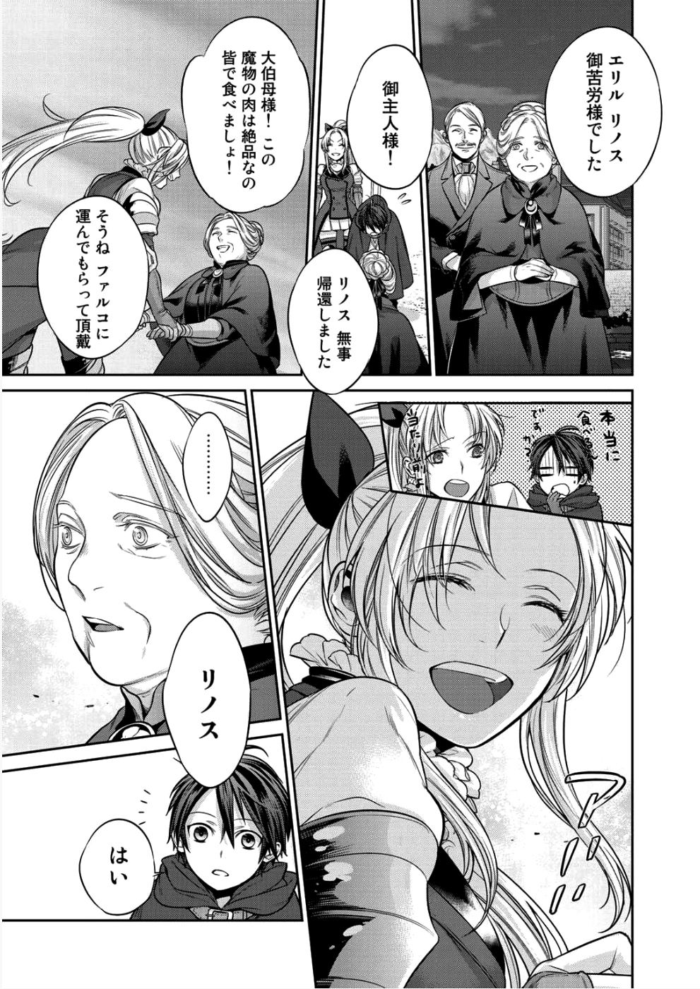 結界師への転生 第2話 - Page 21