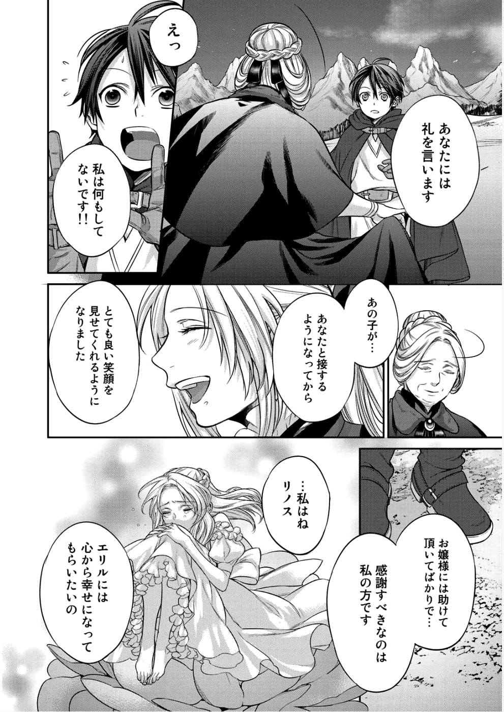 結界師への転生 第2話 - Page 22