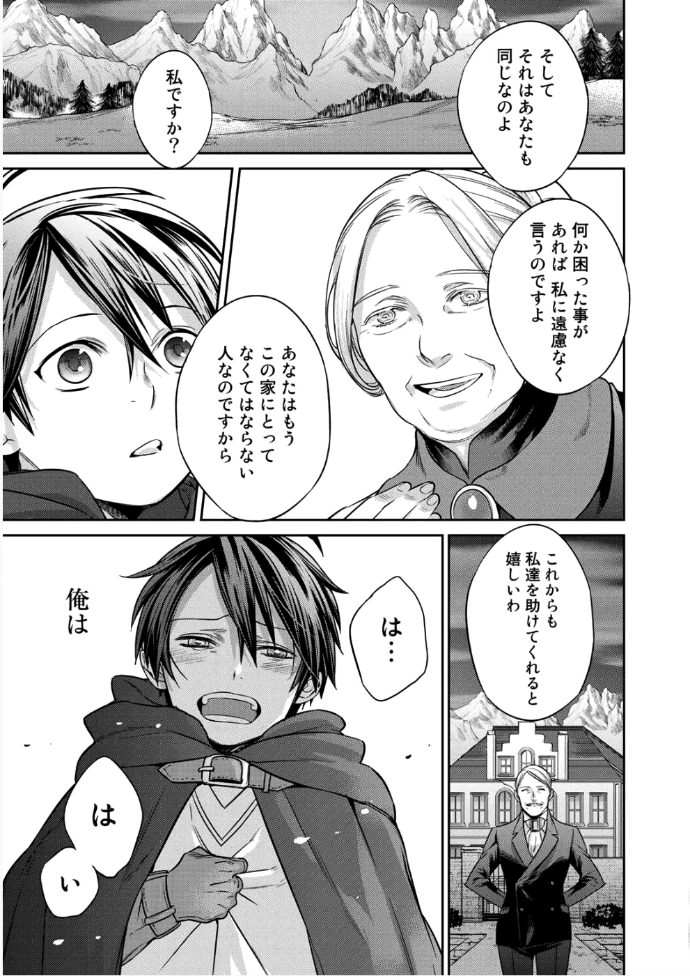 結界師への転生 第2話 - Page 23