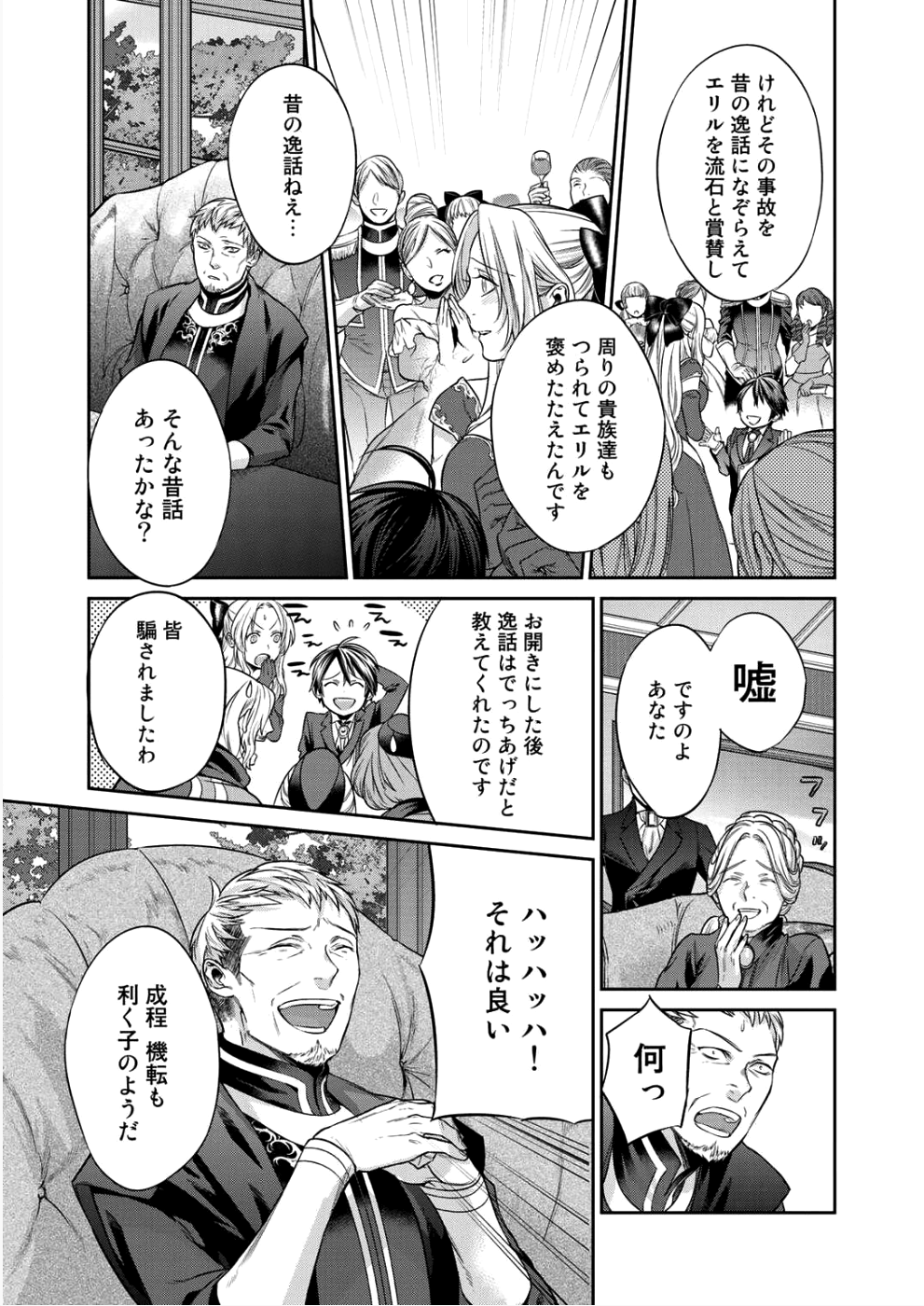 結界師への転生 第2話 - Page 27