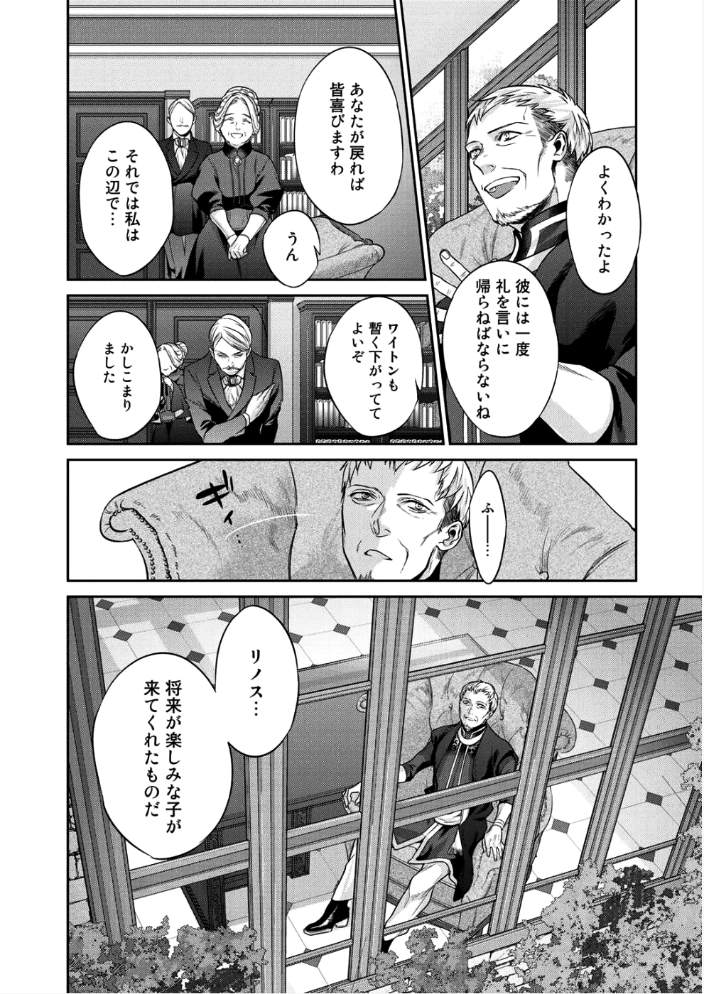 結界師への転生 第2話 - Page 28