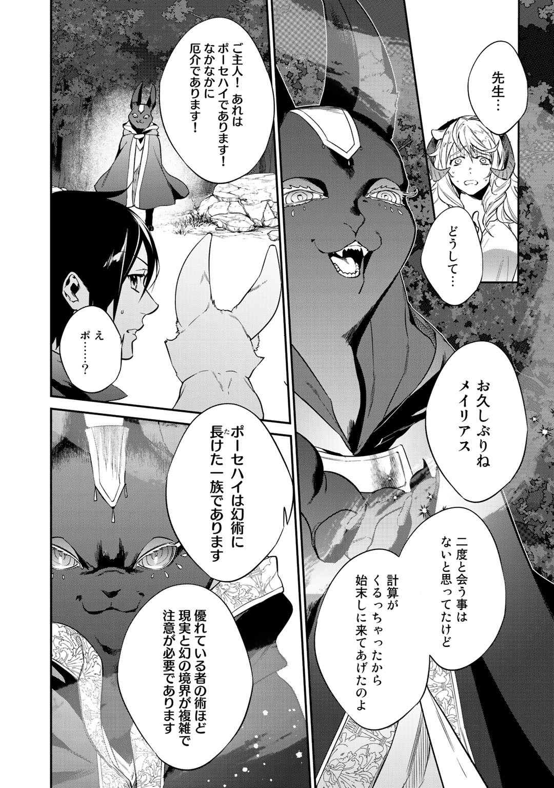 結界師への転生 第21話 - Page 2