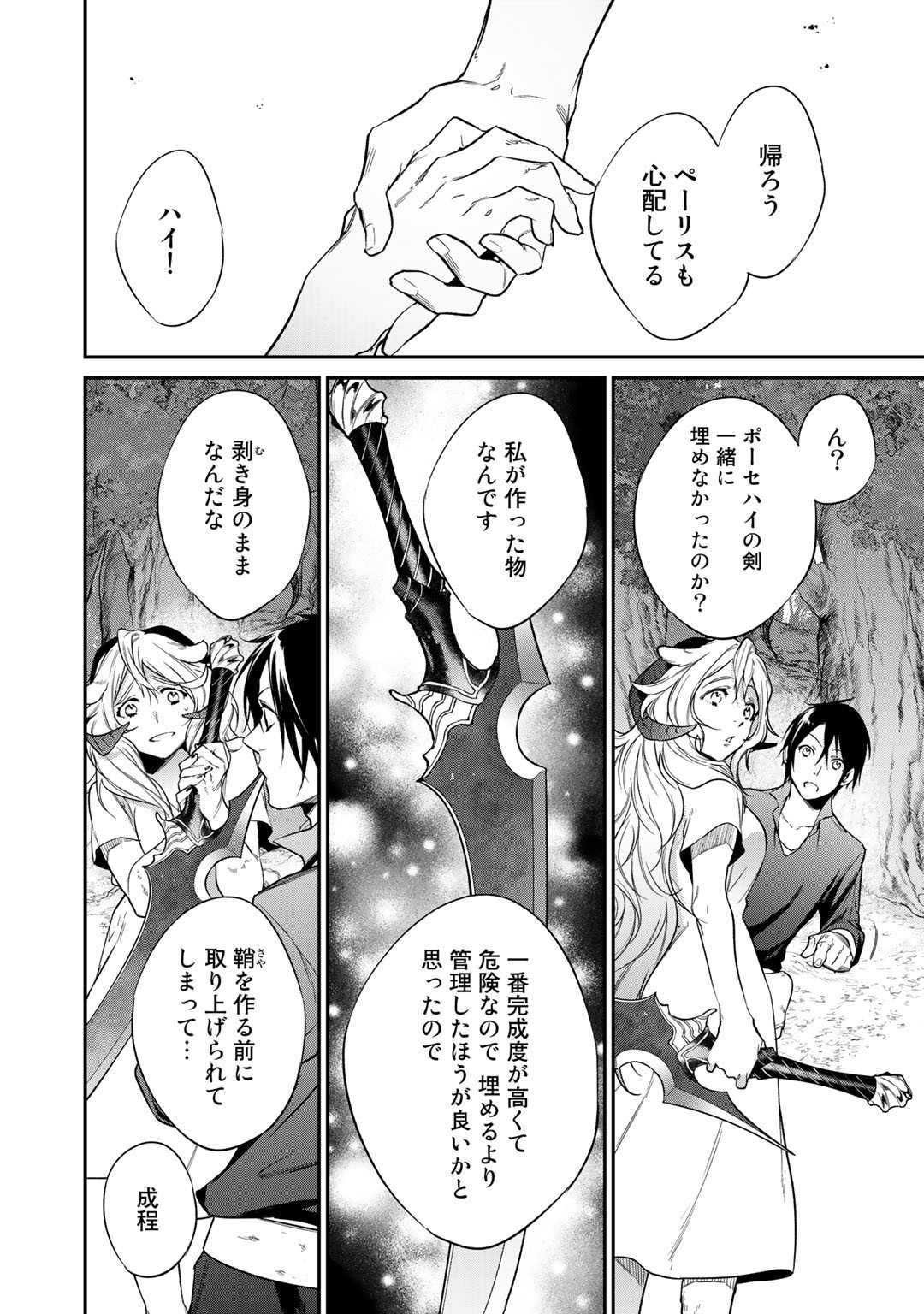 結界師への転生 第21話 - Page 20