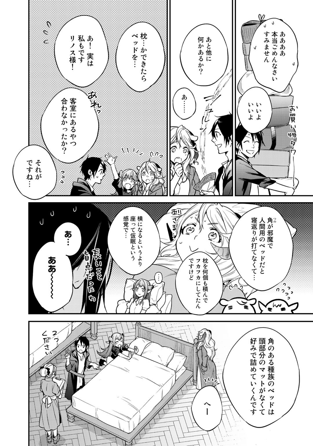 結界師への転生 第22話 - Page 4