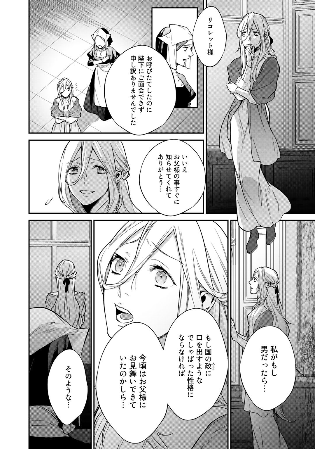 結界師への転生 第23話 - Page 2