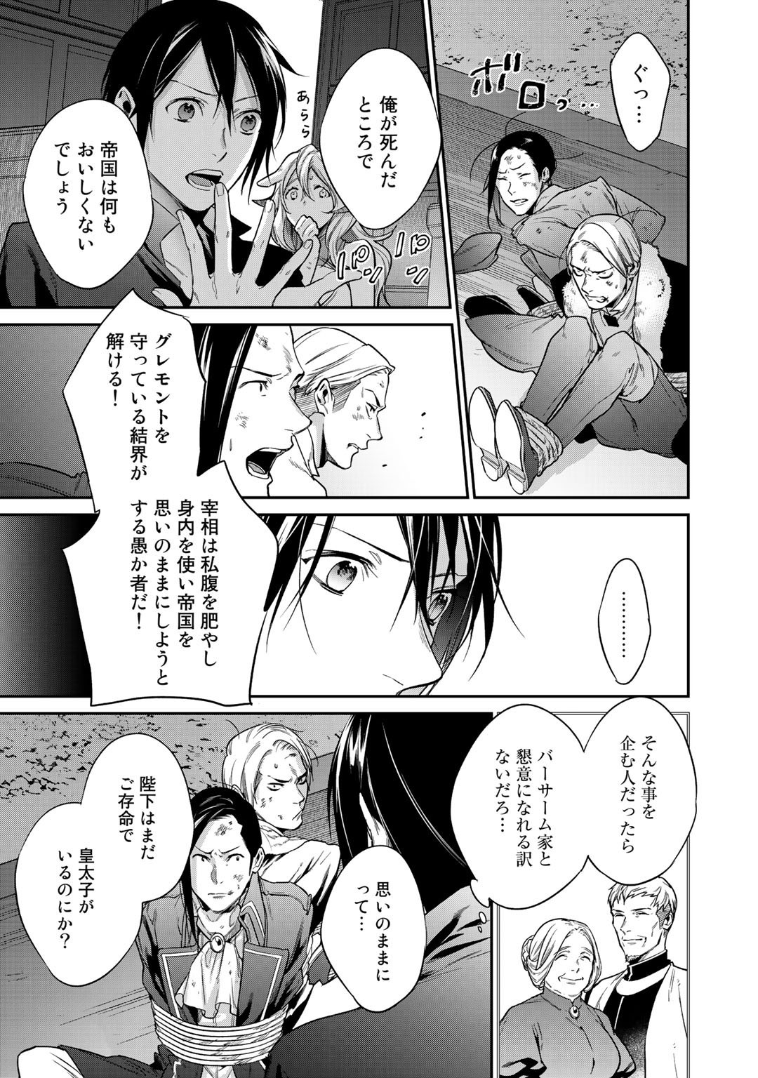 結界師への転生 第23話 - Page 25