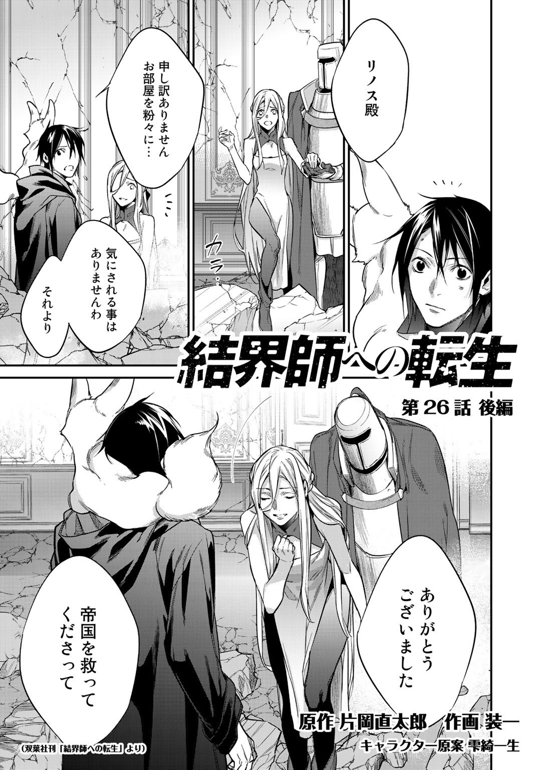 結界師への転生 第26.2話 - Page 1