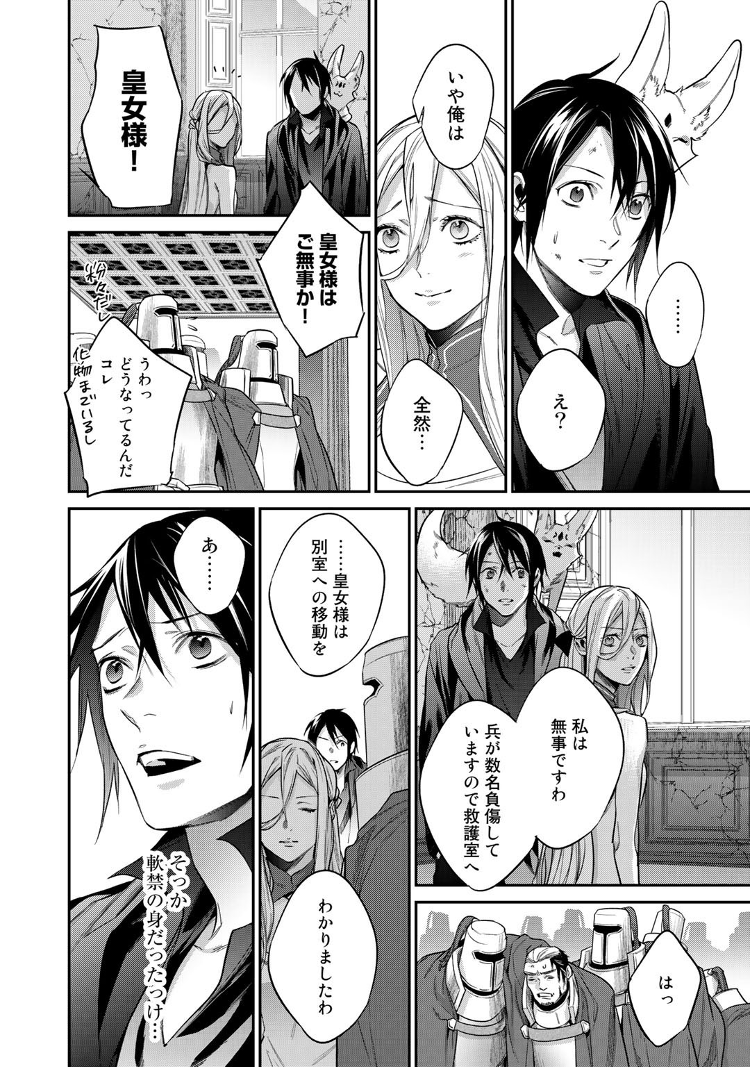 結界師への転生 第26.2話 - Page 2