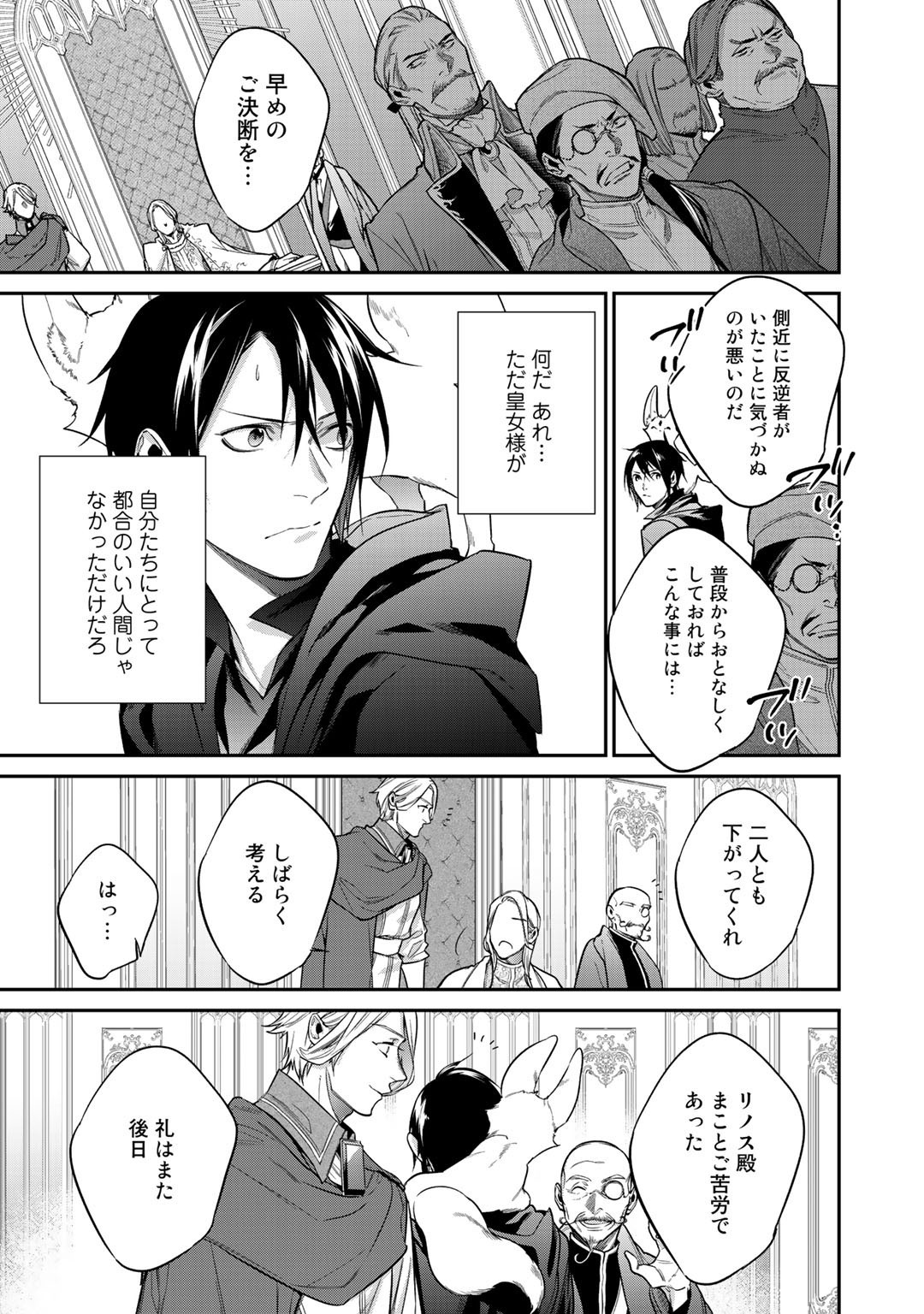 結界師への転生 第26.2話 - Page 9