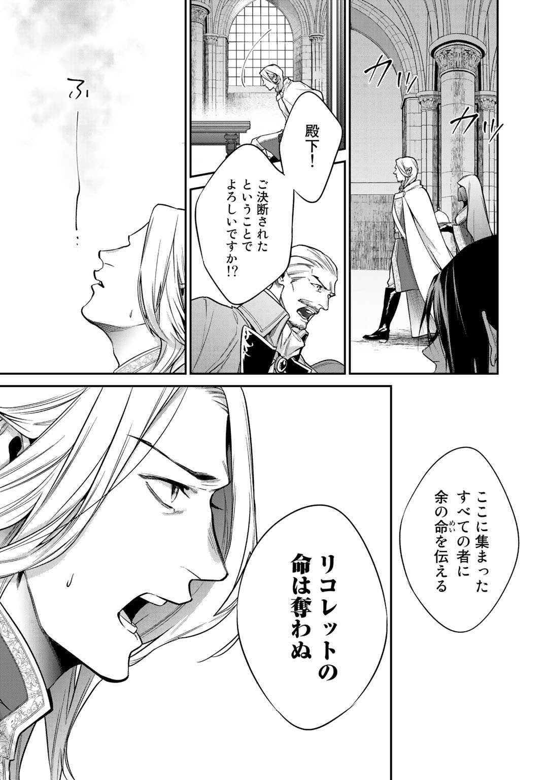 結界師への転生 第27話 - Page 7