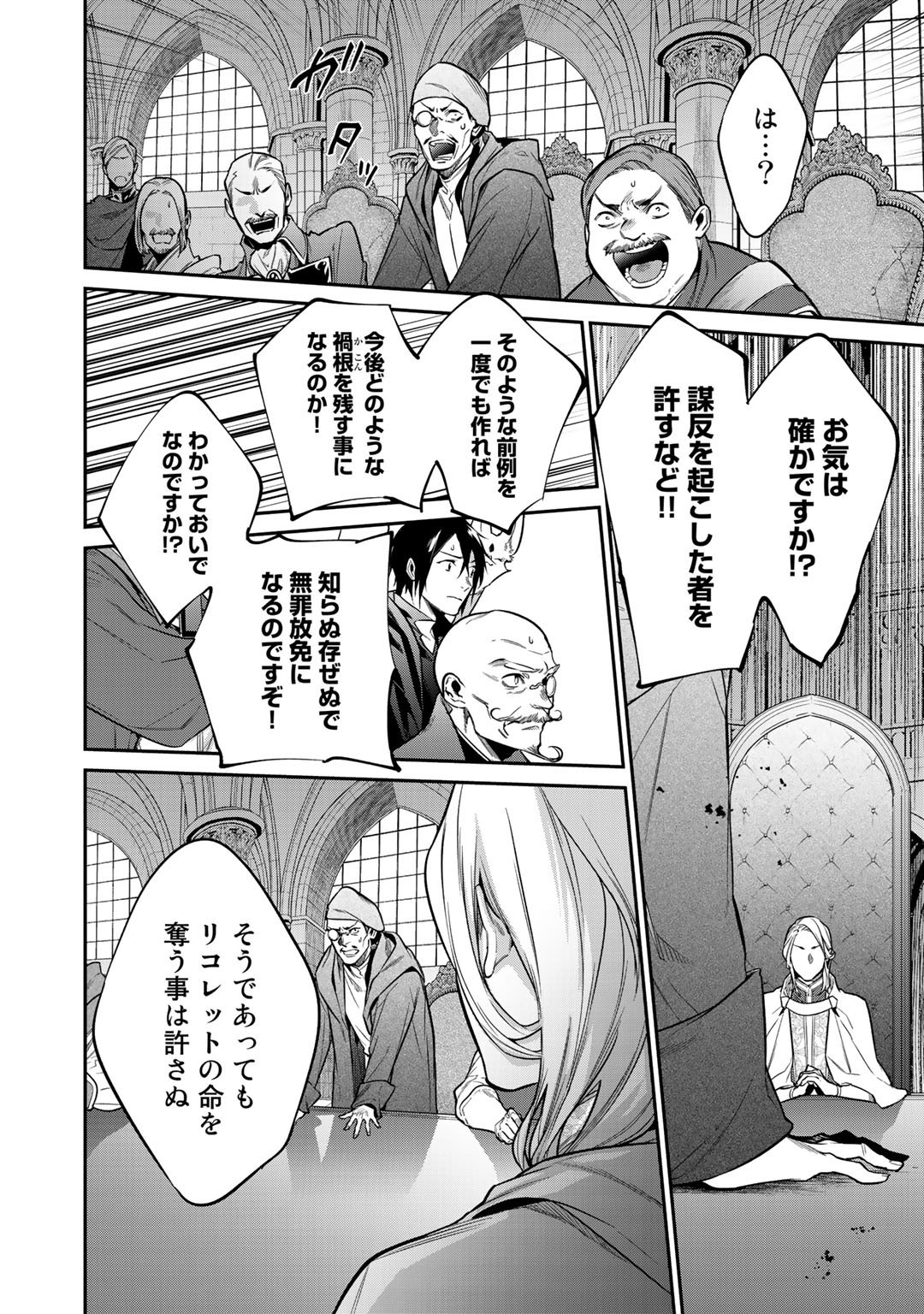 結界師への転生 第27話 - Page 8