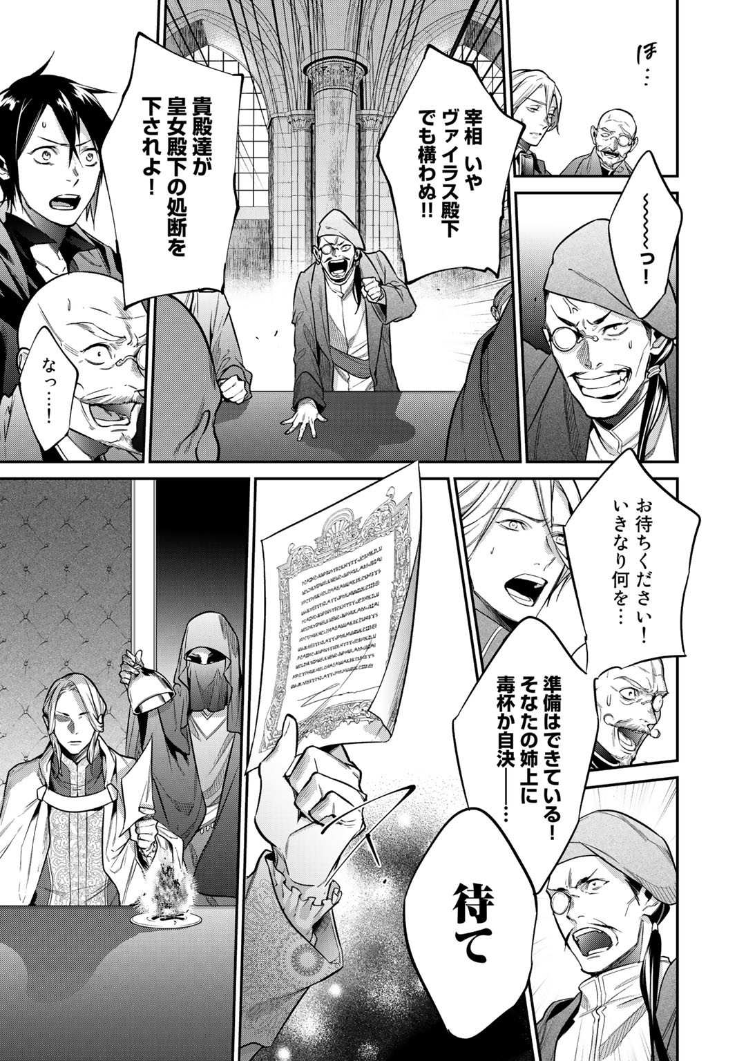 結界師への転生 第27話 - Page 9