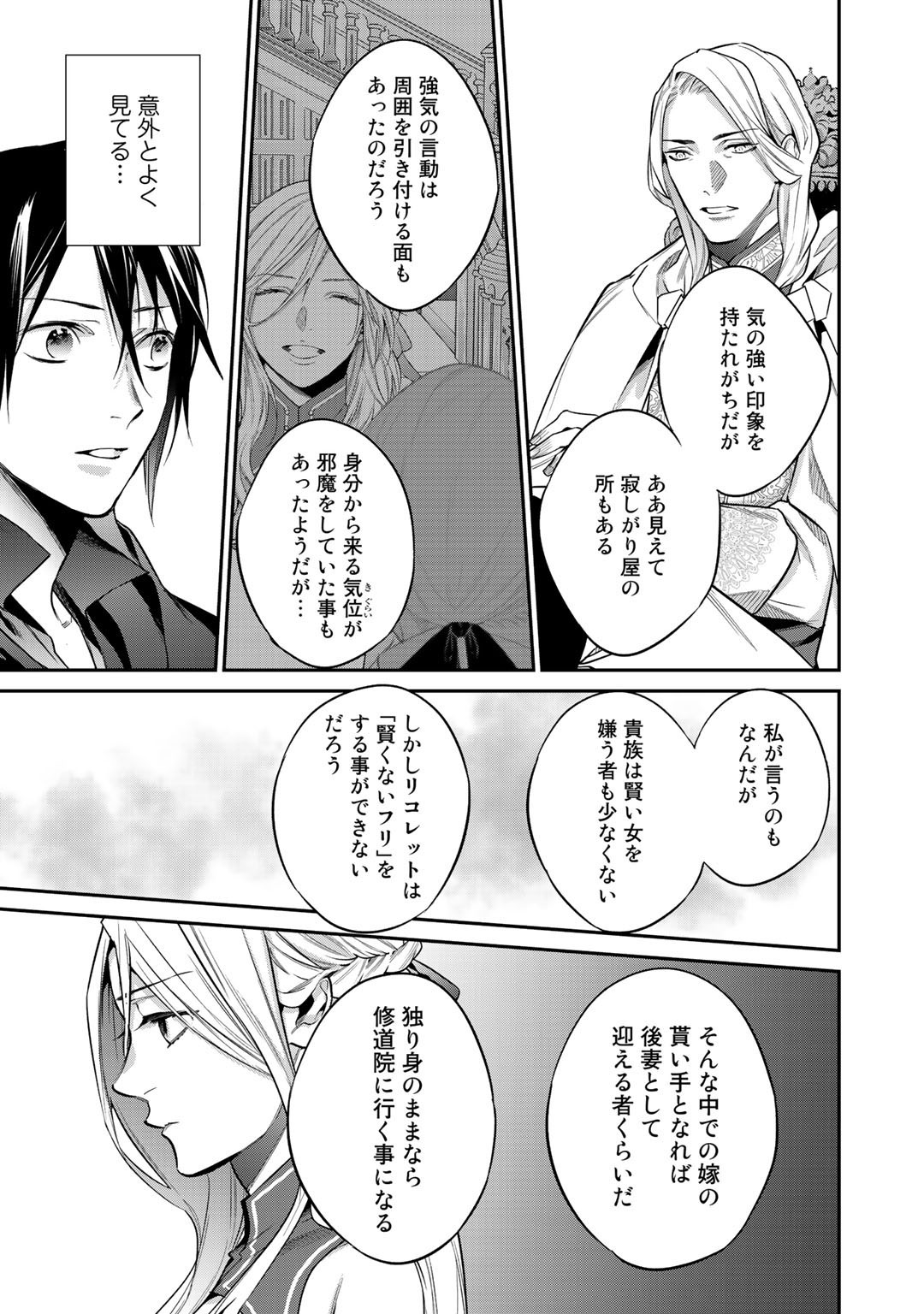 結界師への転生 第27話 - Page 17