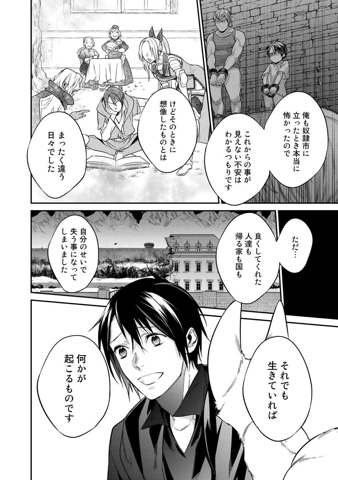 結界師への転生 第27話 - Page 22