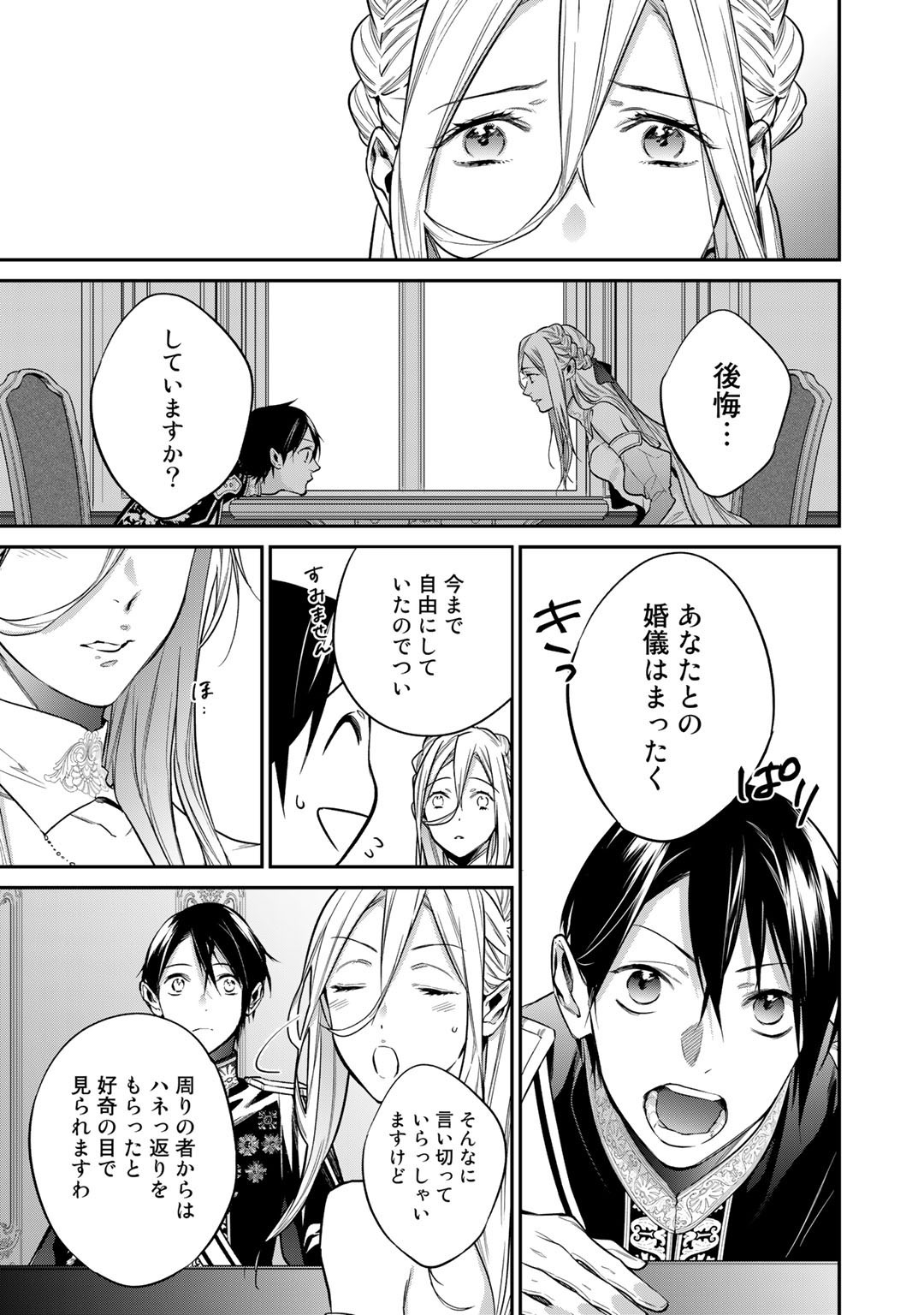 結界師への転生 第29.2話 - Page 9