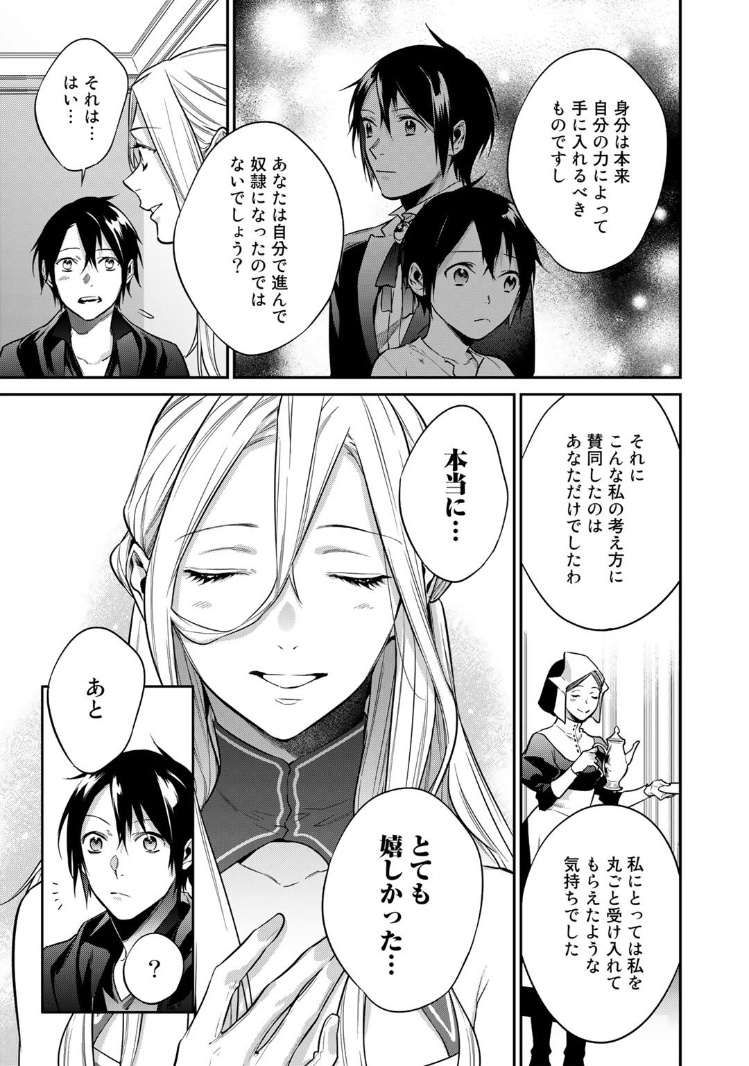 結界師への転生 第29話 - Page 5