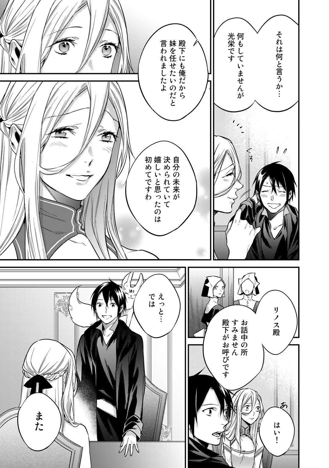 結界師への転生 第29話 - Page 7