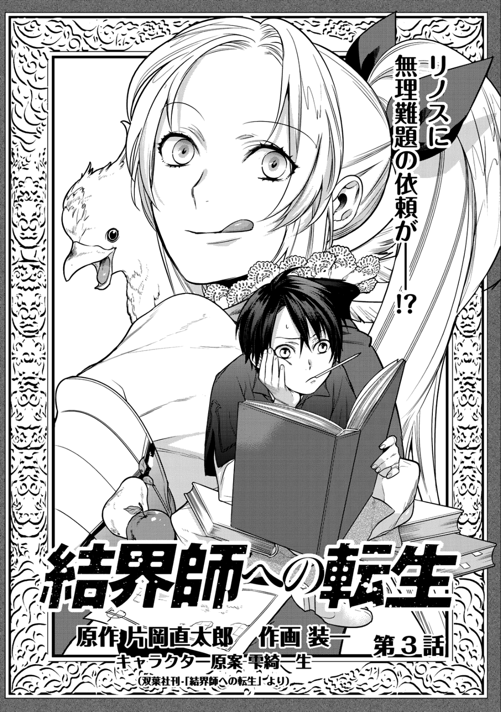 結界師への転生 第3話 - Page 1