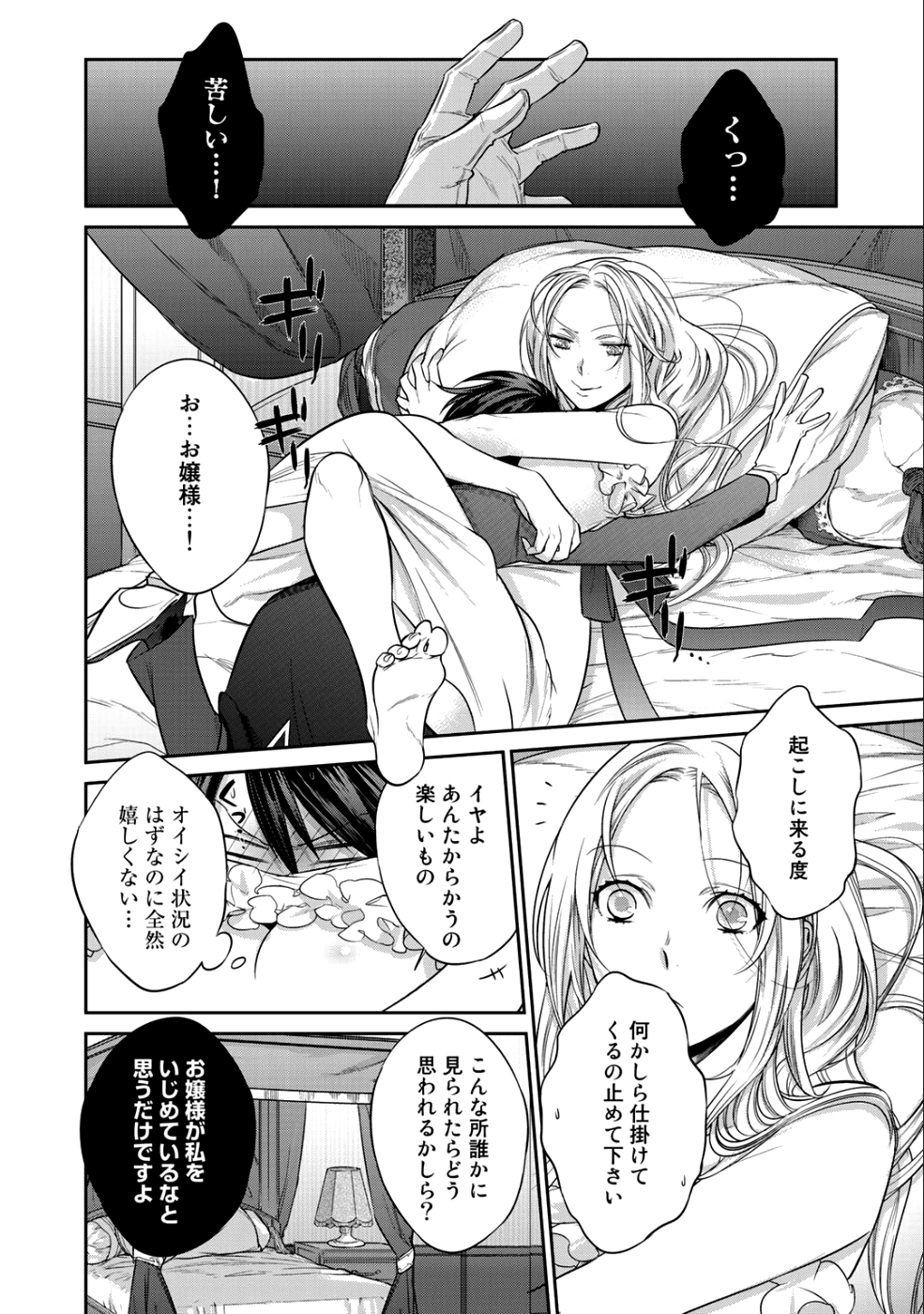 結界師への転生 第3話 - Page 2