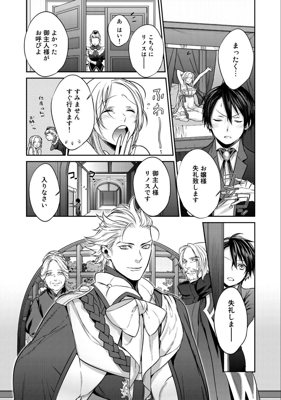 結界師への転生 第3話 - Page 3