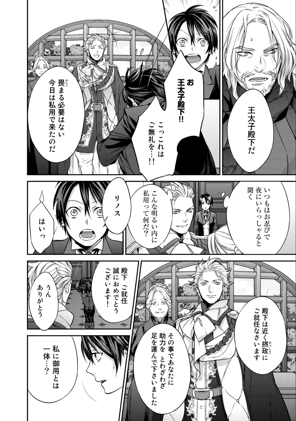 結界師への転生 第3話 - Page 4