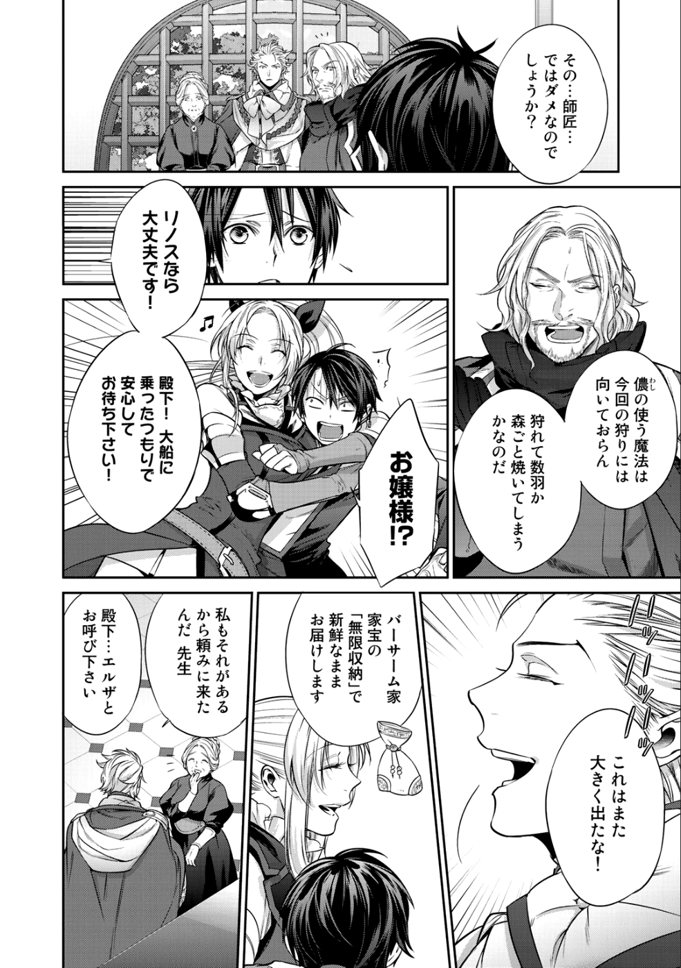 結界師への転生 第3話 - Page 6