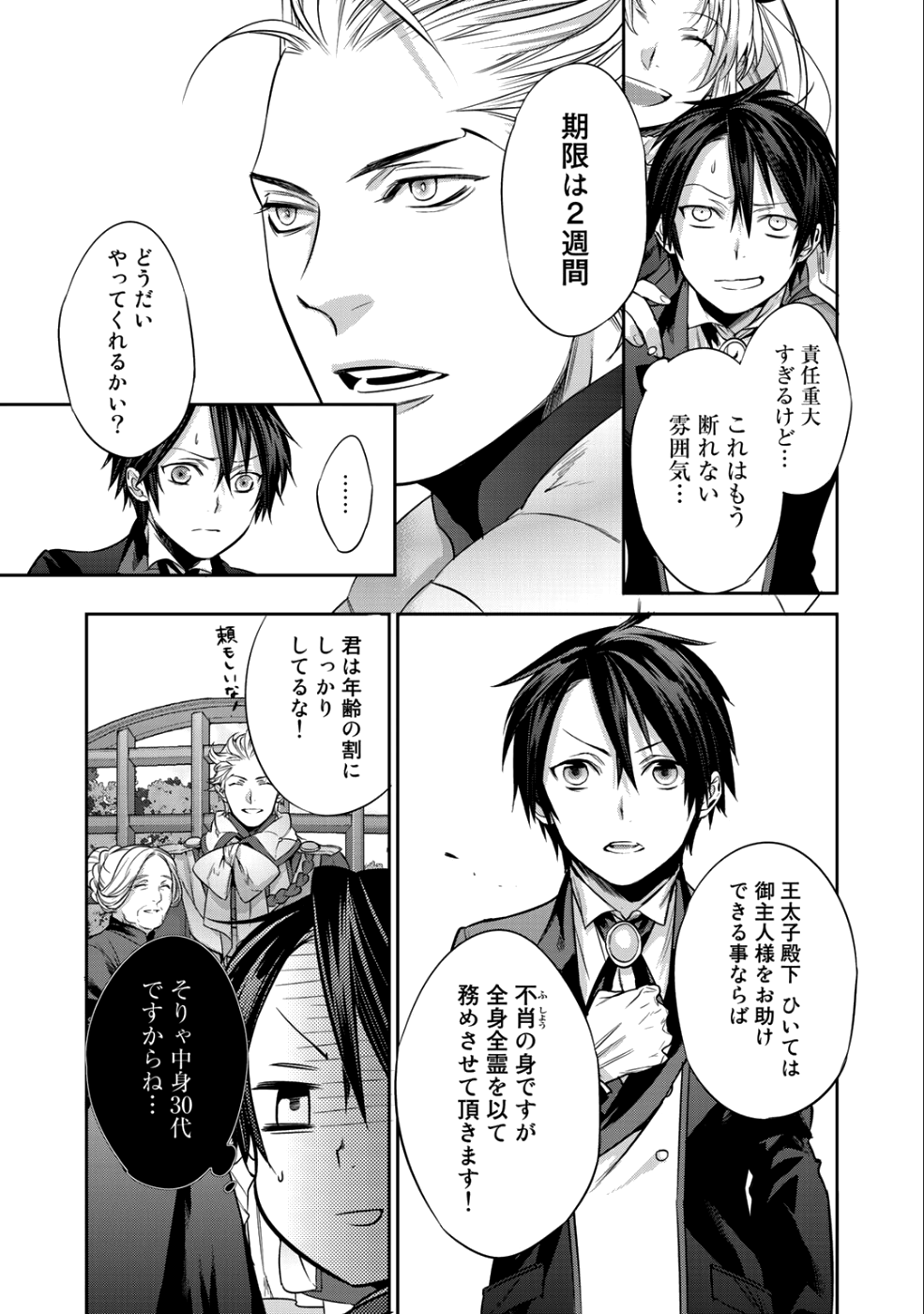 結界師への転生 第3話 - Page 7