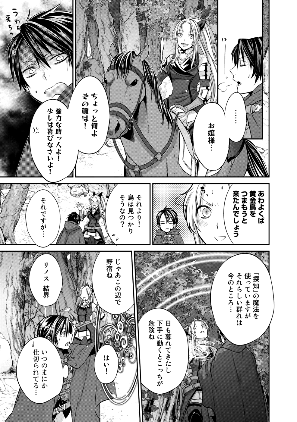 結界師への転生 第3話 - Page 9