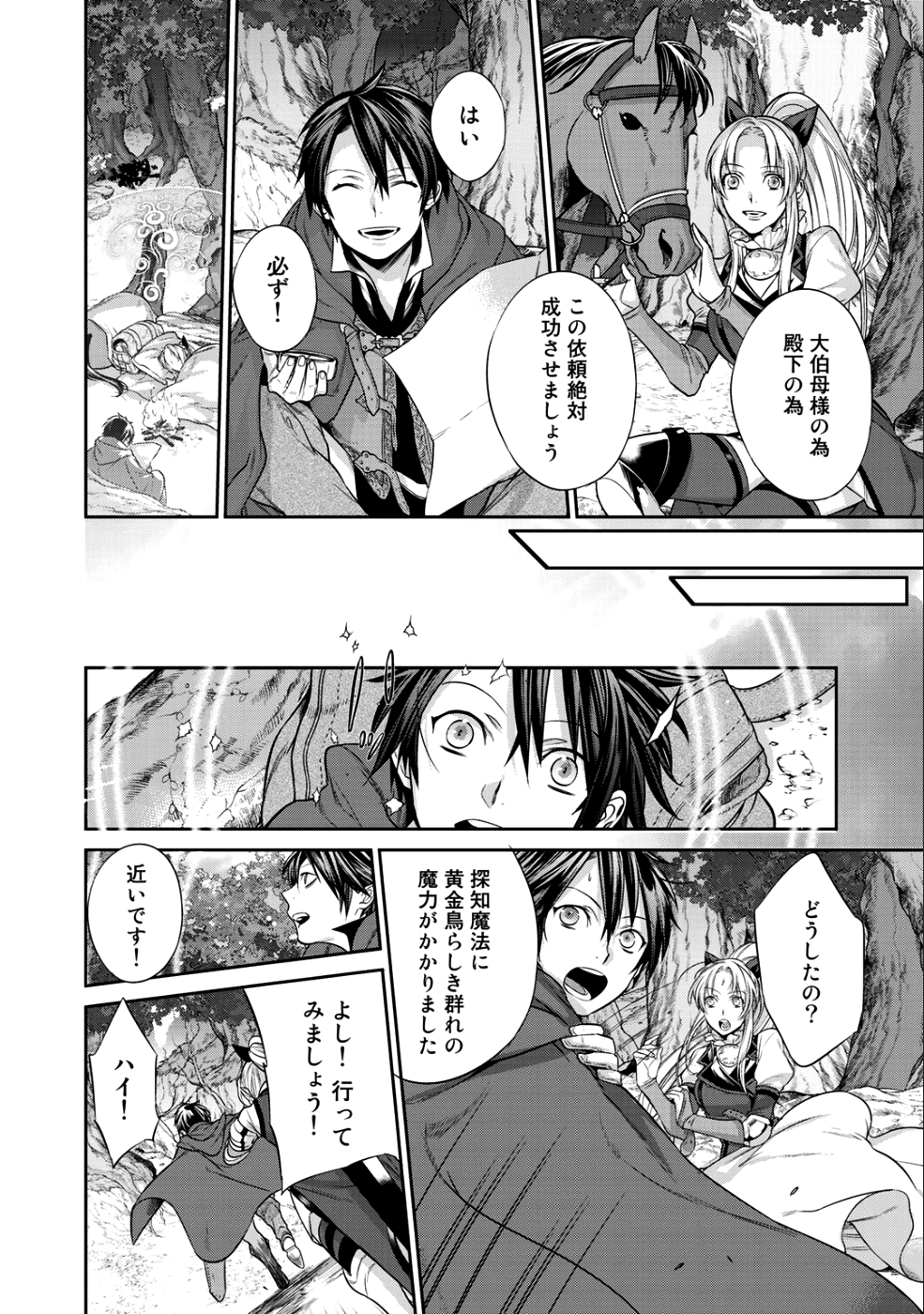 結界師への転生 第3話 - Page 10