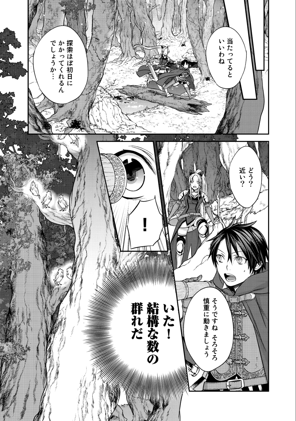 結界師への転生 第3話 - Page 11