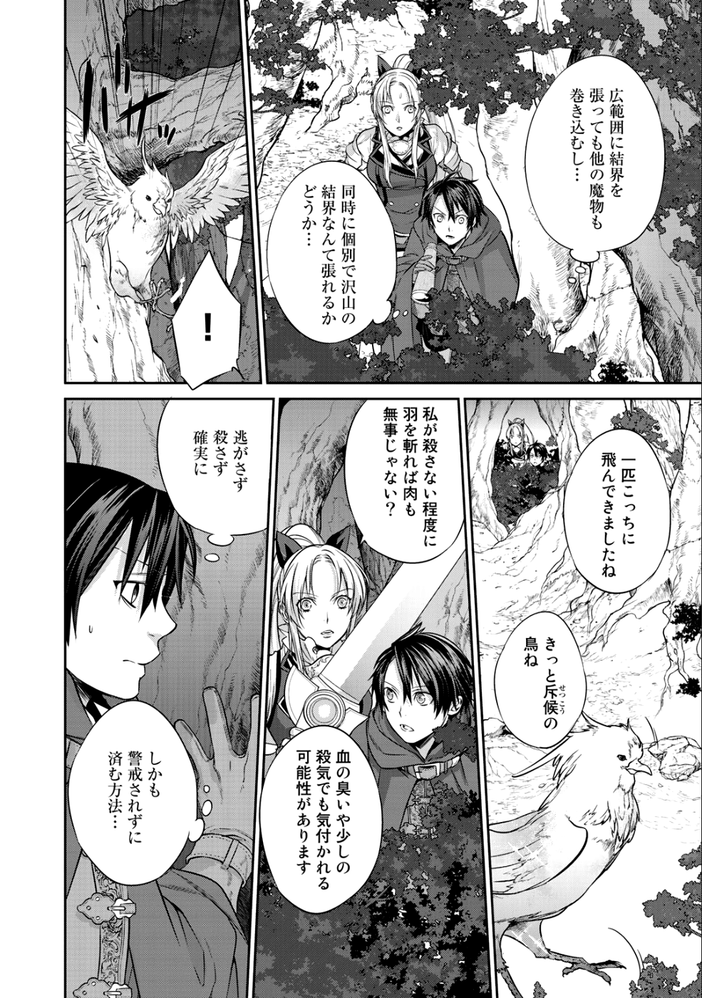 結界師への転生 第3話 - Page 12