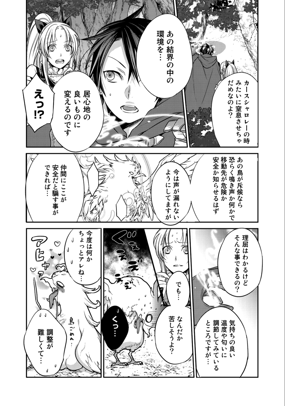 結界師への転生 第3話 - Page 14