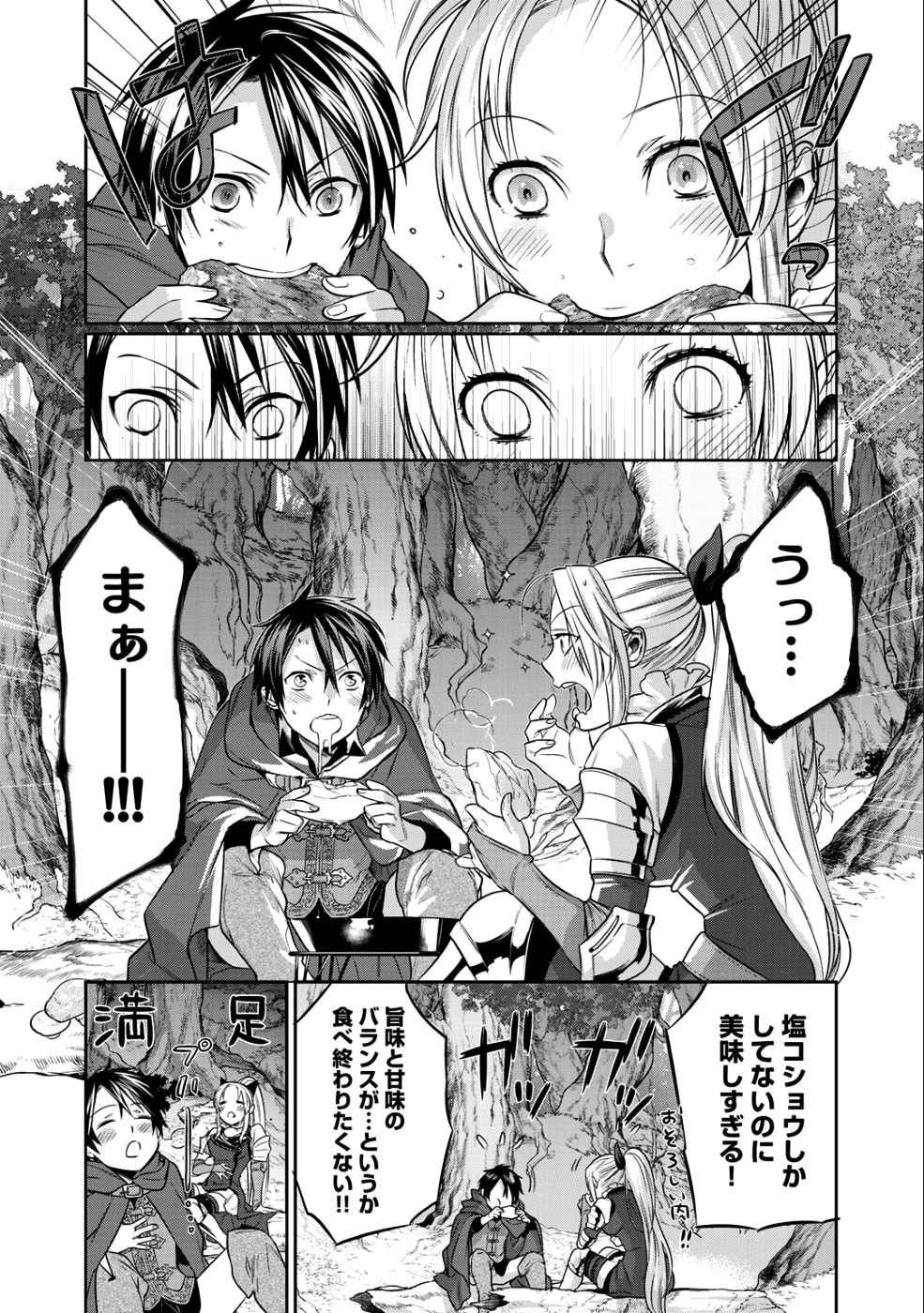 結界師への転生 第3話 - Page 18