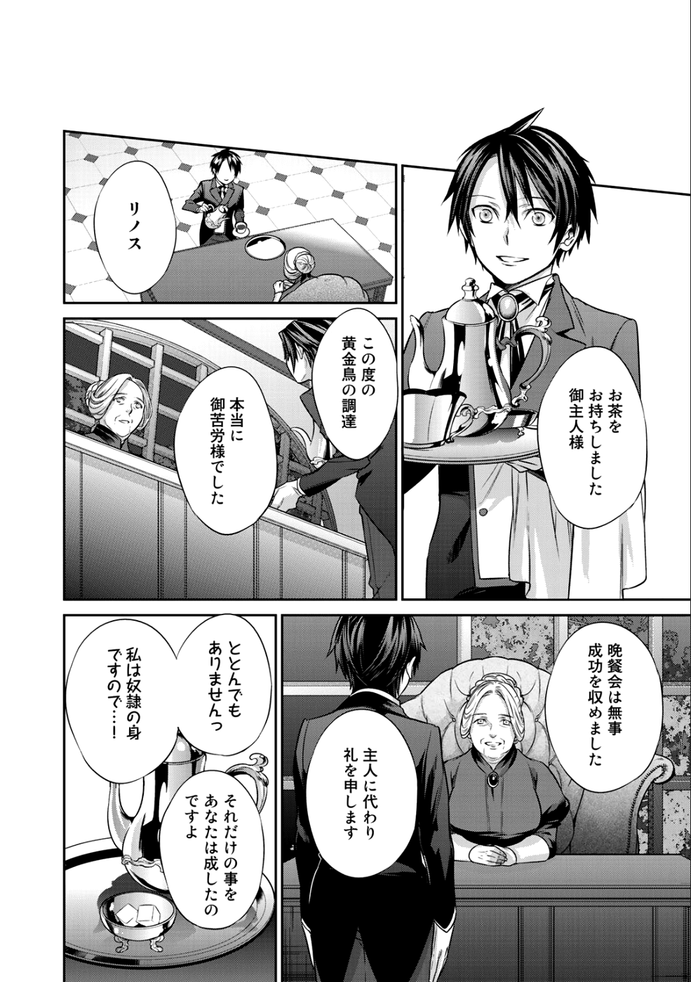 結界師への転生 第3話 - Page 20