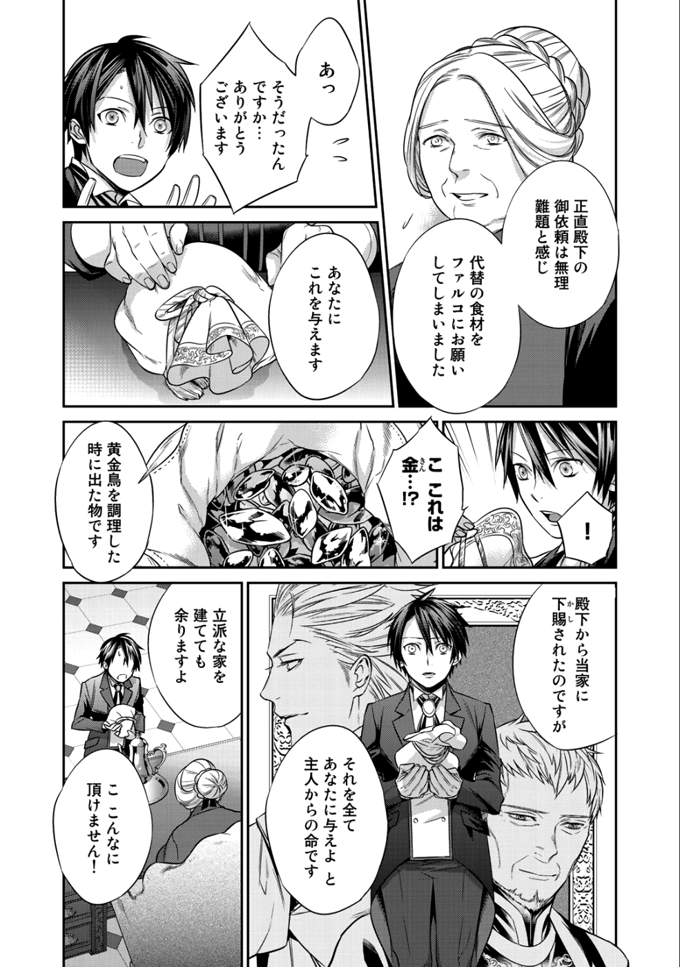 結界師への転生 第3話 - Page 21